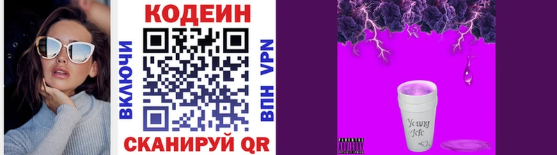 Кодеиновый сироп Lean Purple Drank  Городец 